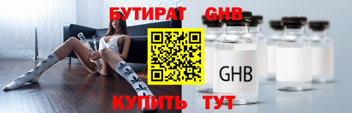 Сибай  Бутират жидкий экстази  Вход с VPN 