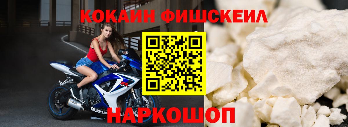 Cocaine FishScale  Кокаин  КОКАИН Колумбийский  Сибай  Вход с VPN 