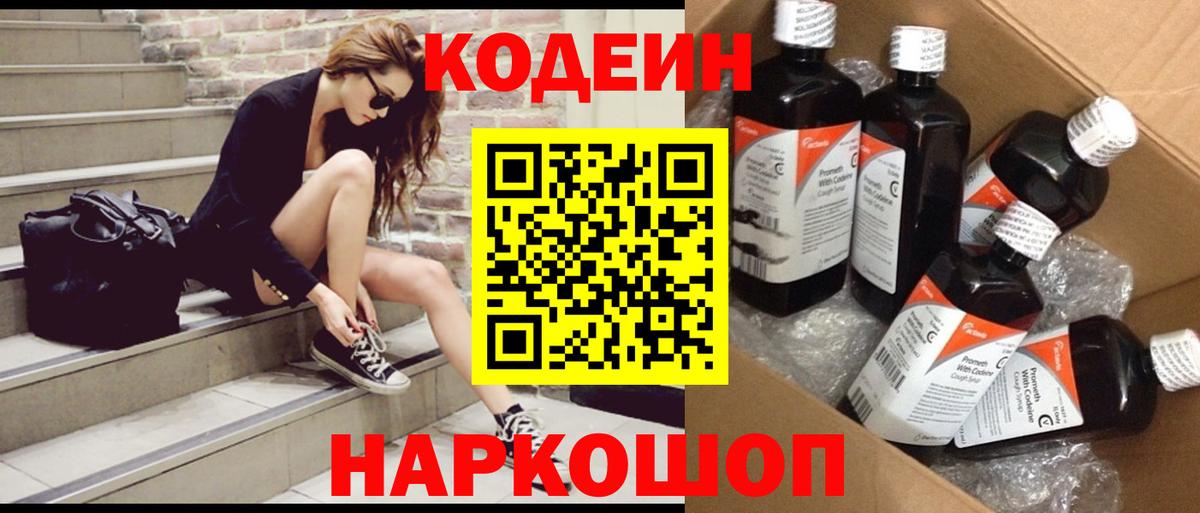 Кодеин напиток Lean (лин)  Вход с VPN  Сибай  Кодеин напиток Lean (лин) 
