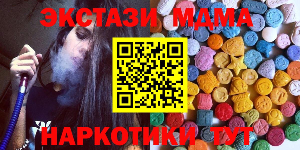 ЭКСТАЗИ 250 мг  Экстази диски  Экстази  Вход с VPN  Сибай 