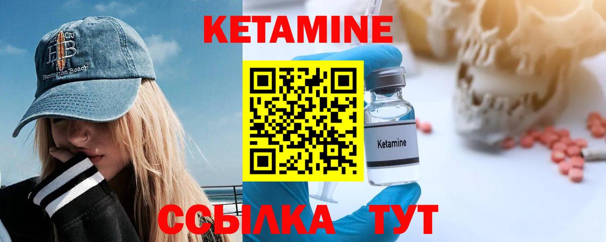 КЕТАМИН VHQ Сибай