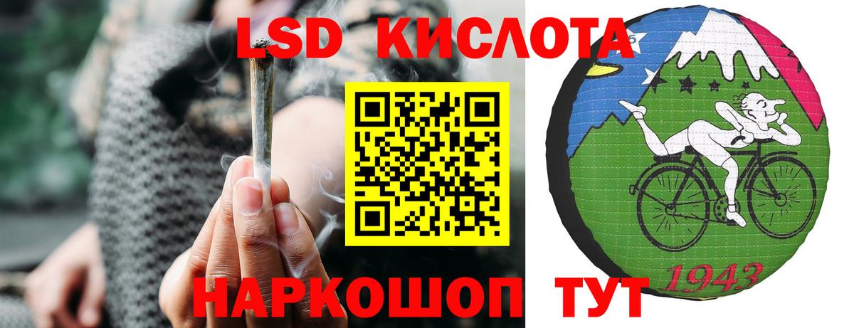 ЛСД экстази кислота  Вход с VPN  LSD-25 экстази кислота  Сибай 