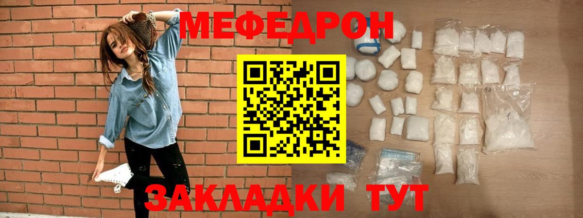 Меф мяу мяу Сибай