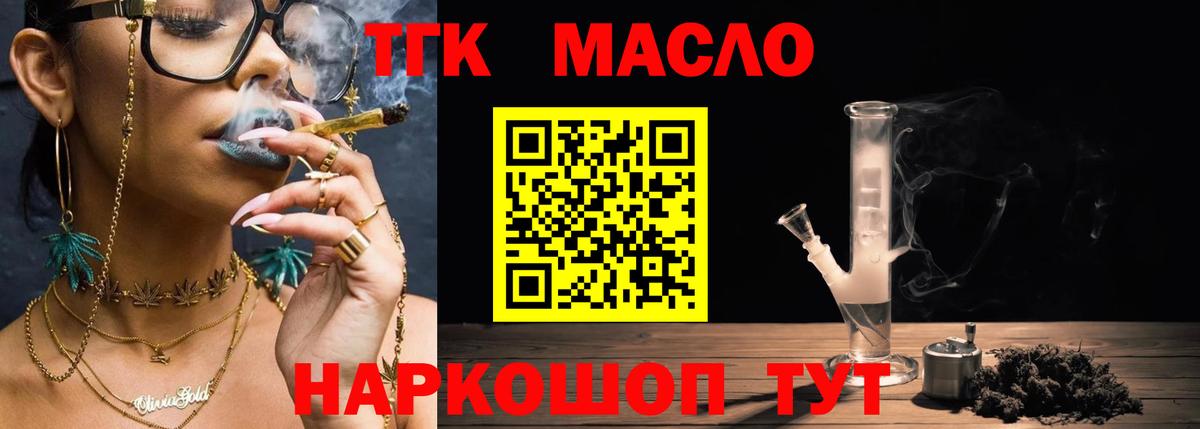 ТГК THC oil  Вход с VPN  Дистиллят ТГК вейп  Сибай 